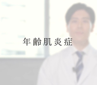 什麼是年齡肌發炎？(圖)
